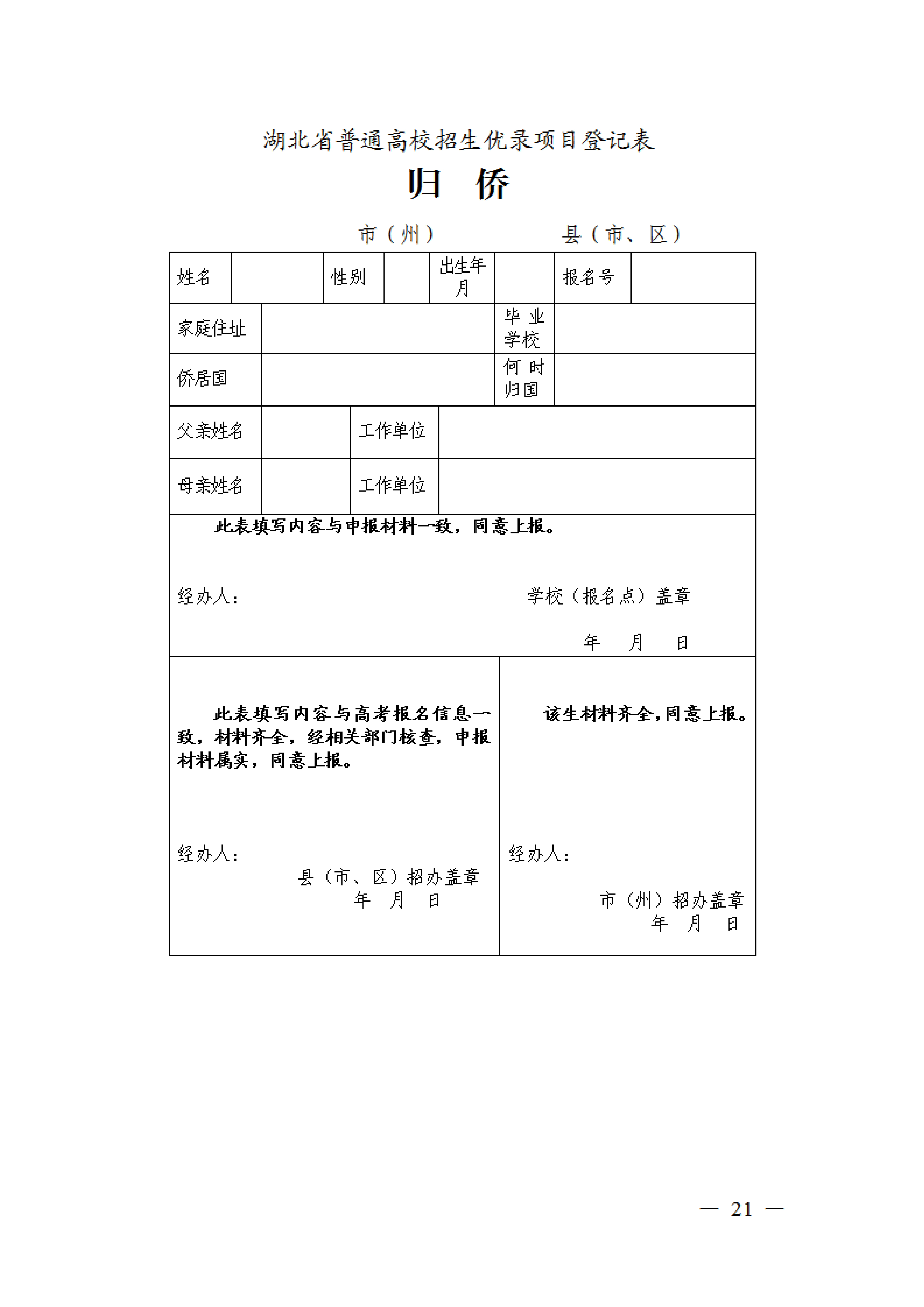 省招办关于组织2024年普通高校招生优录资格网上申报和审核有关事项的通知(1)0020.png